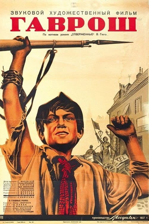 Гаврош (1937) poster