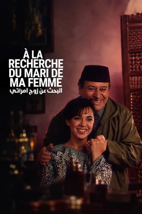 À la recherche du mari de ma femme (1993) poster