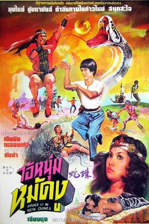 She nu yu chao (1978) poster