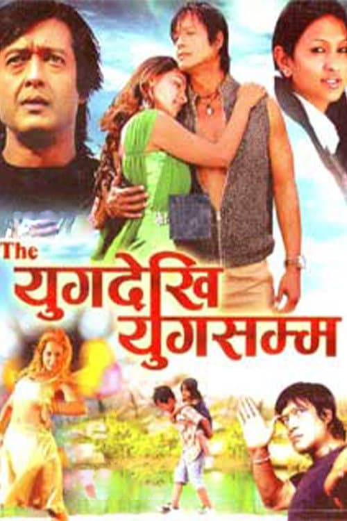 The युग देखी युग सम्म (2009) poster