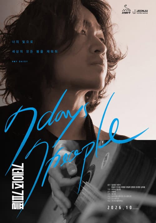 7데이즈 7피플 (2026) poster