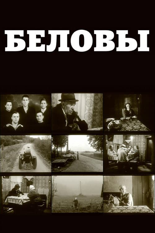 Беловы (1992) poster