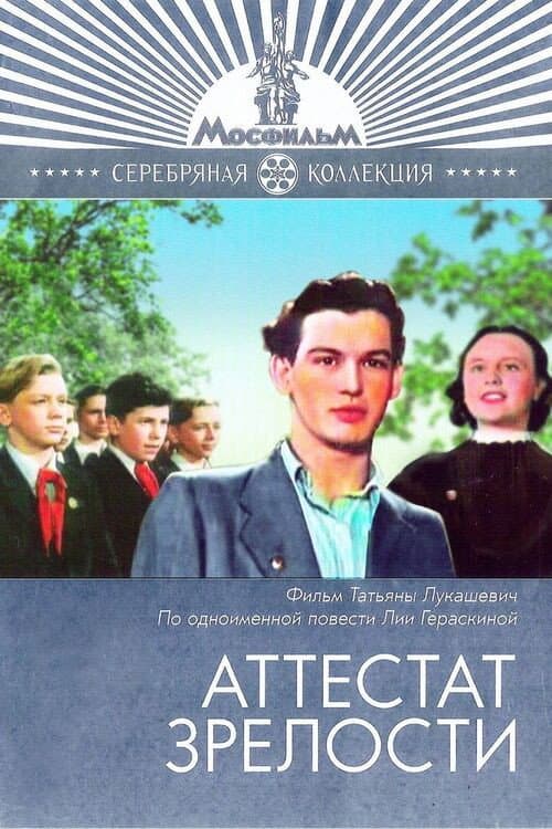 Аттестат зрелости (1954) poster