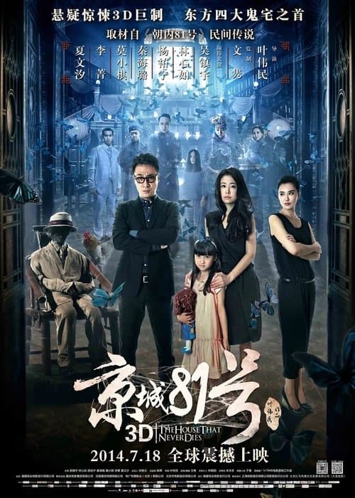 京城81号 (2014) poster