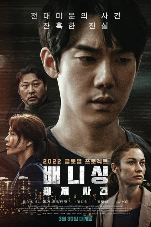 Vanishing (2022) poster