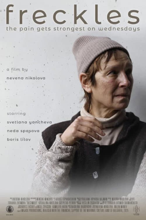 Луничавата (2025) poster