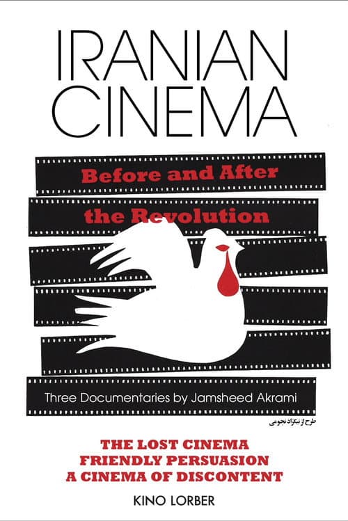 Friendly Persuasion: Iranian Cinema After the 1979 Revolution (2001) poster