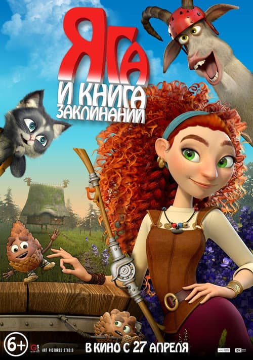 Яга и книга заклинаний (2023) poster