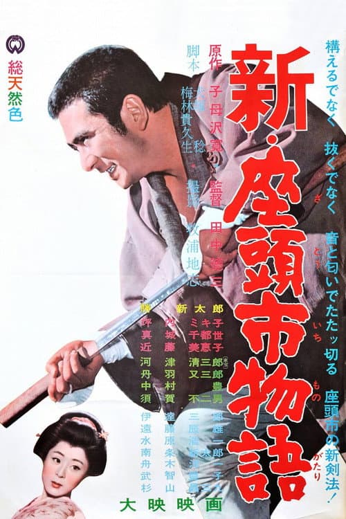 Shin Zatôichi Monogatari (1963) poster