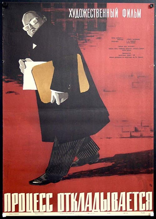 Der Prozeß wird vertagt (1958) poster