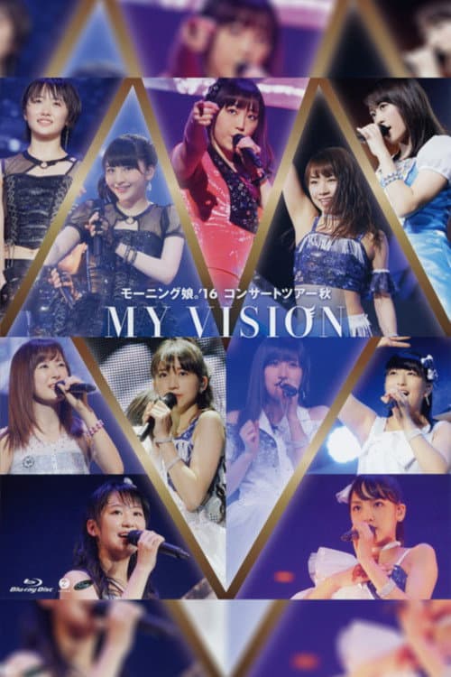 モーニング娘。'16 コンサートツアー 2016秋 ～MY VISION～ (2016) poster