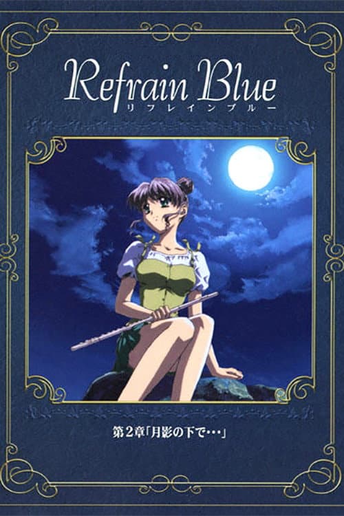 Refrain Blue 第2章「月影の下で…」 (2000) poster