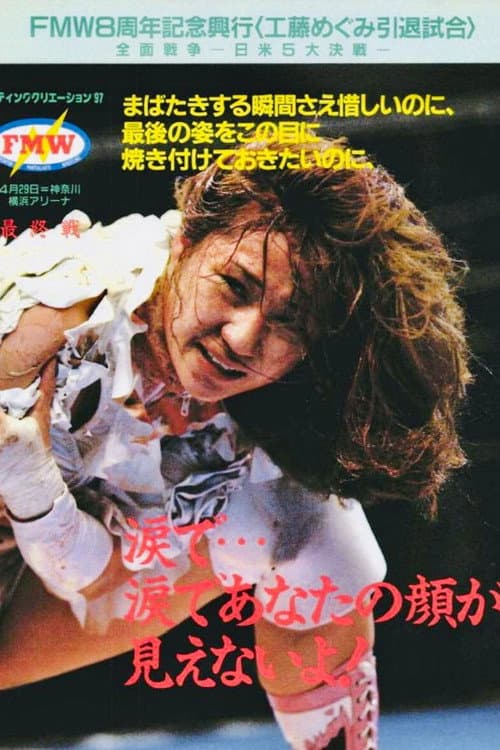 FMW 8th Anniversary Show (1997) poster