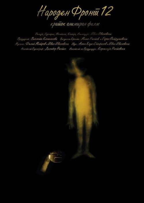 Народен фронт 12 (2012) poster