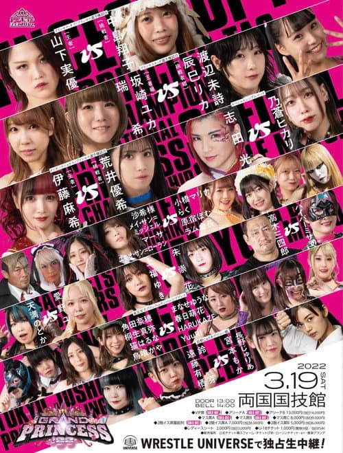 TJPW Grand Princess '22 (2022) poster