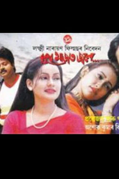 Bukur Majot Jole (1998) poster