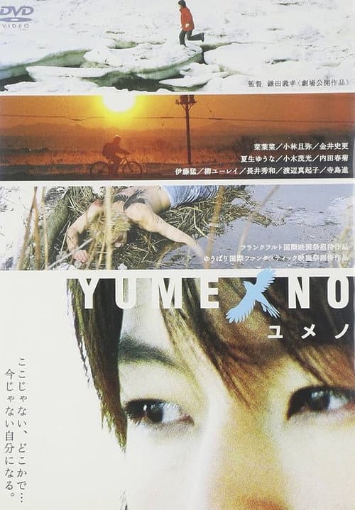YUMENO ユメノ (2005) poster