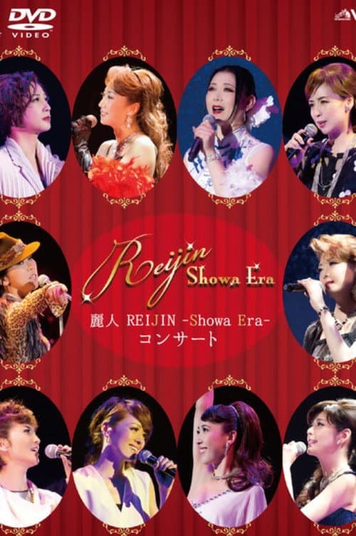 麗人REIJIN -Showa Era- コンサート (2015) poster