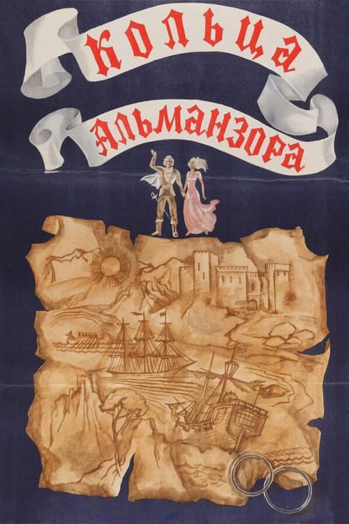 Кольца Альманзора (1977) poster