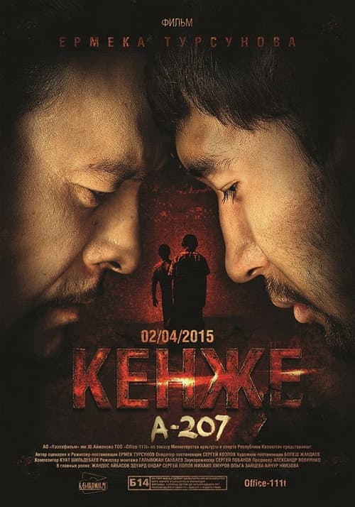Кенже (2015) poster
