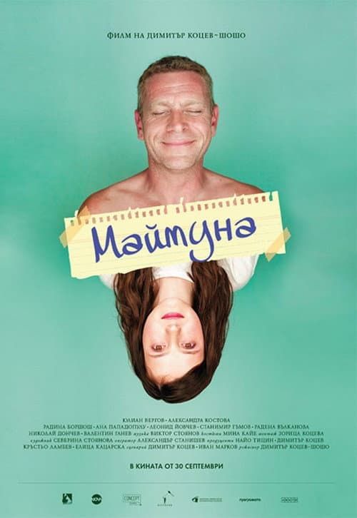 Маймуна (2016) poster
