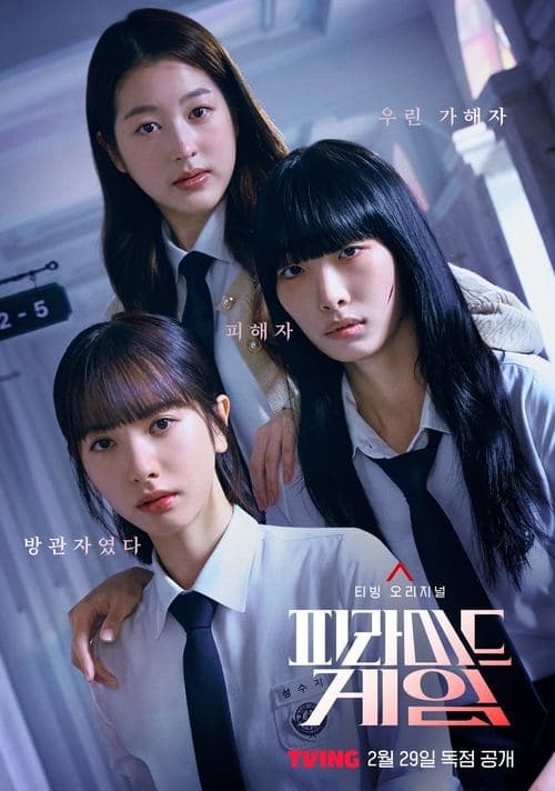 피라미드 게임 (2024) poster