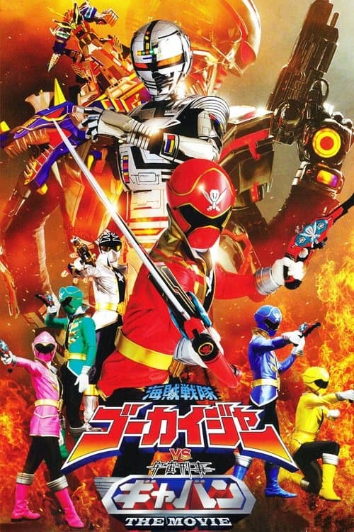 海賊戦隊ゴーカイジャーVS宇宙刑事ギャバンTHE MOVIE (2012) poster