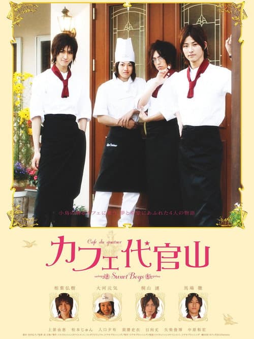Kafe Daikanyama: Suwîto bôizu (2008) poster