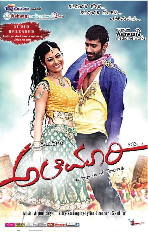 Alemari (2012) poster