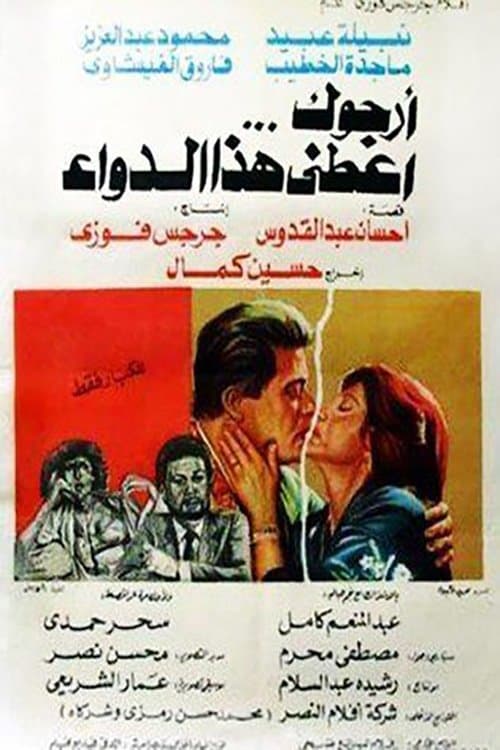 Please Give Me This Medicine (1984) poster