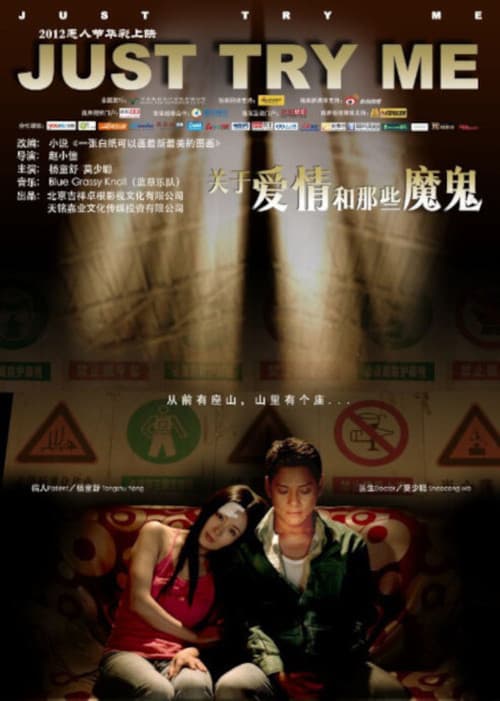 Guan yu ai qing he na xie mo gui (2012) poster