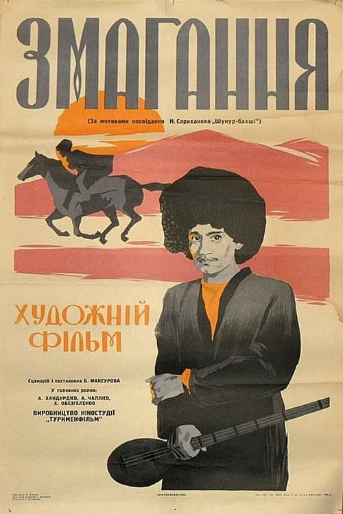 Shukur Bakhshy (1964) poster