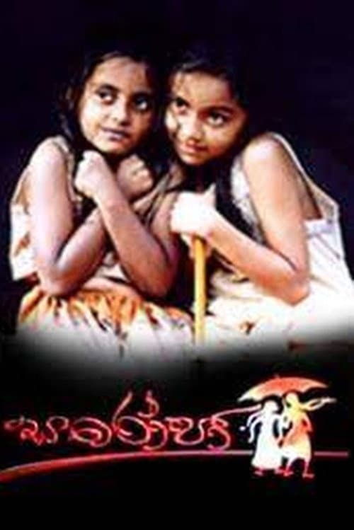 සරෝජා (2000) poster