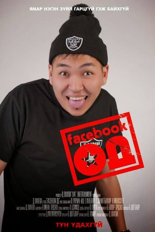 Facebook од (2013) poster