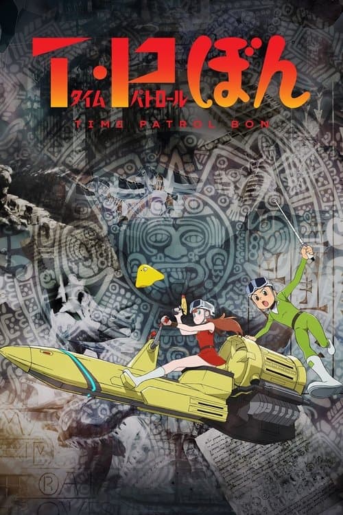 T・P BON (2024) poster