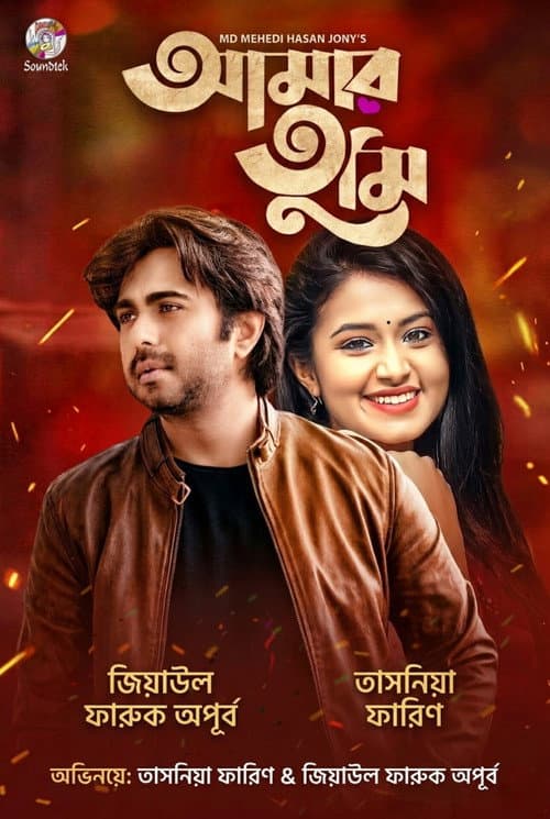 Amar Tumi (2020) poster