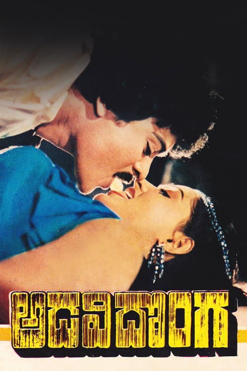 Adavi Donga (1985) poster