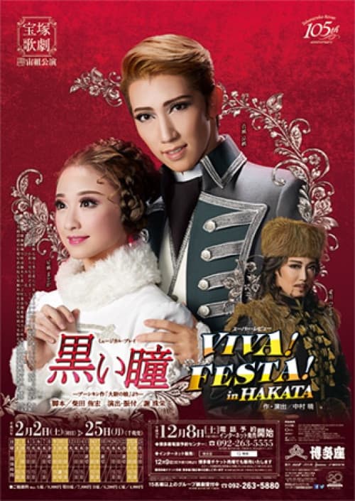 黒い瞳 / VIVA！ FESTA！ in HAKATA (2019) poster