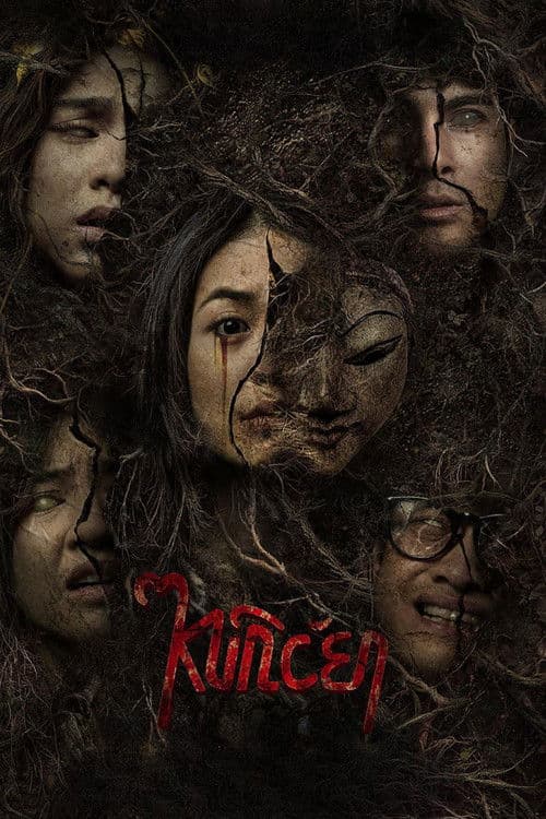 Kuncen (2025) poster
