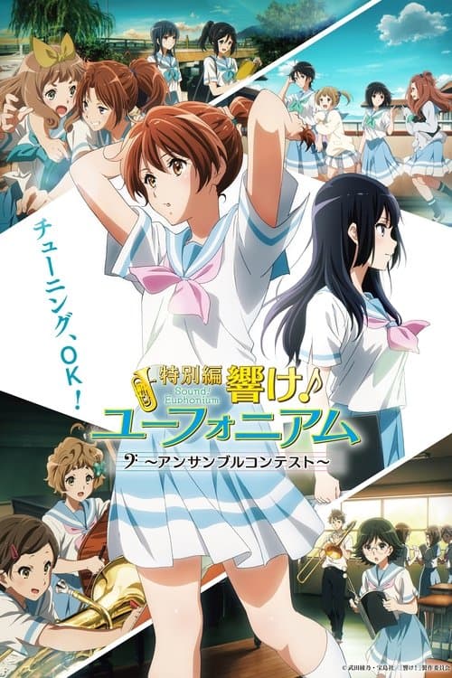Sound! Euphonium: Ensemble Contest (2023) poster