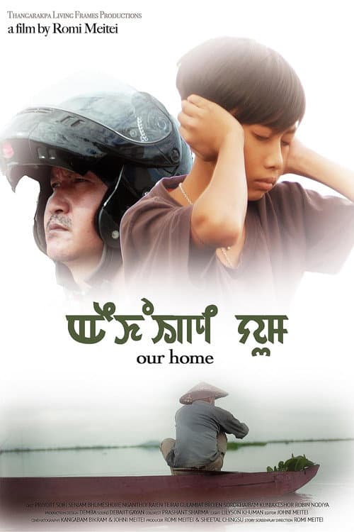 Eikhoigi Yum (2022) poster