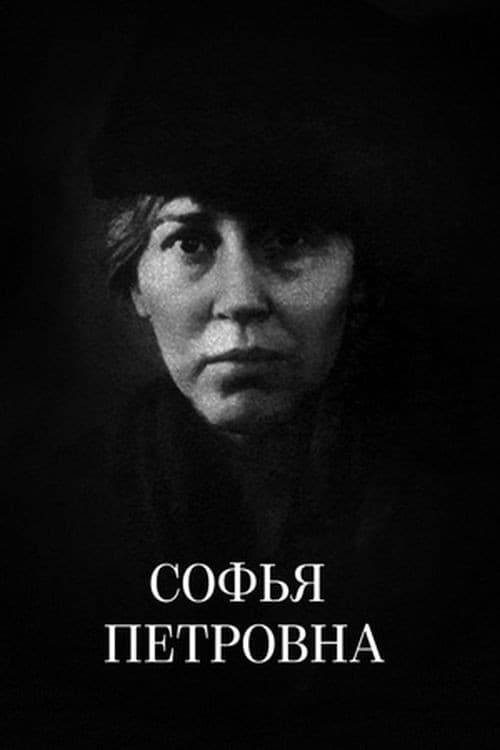 Софья Петровна (1989) poster