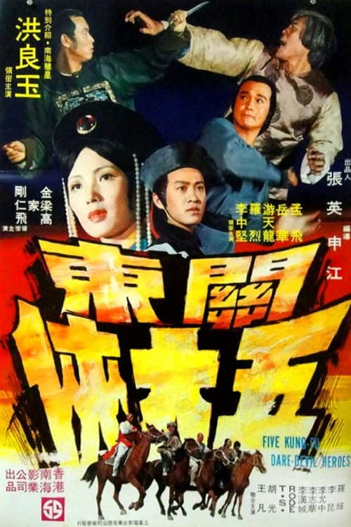 Guan dong wu ta xia (1977) poster