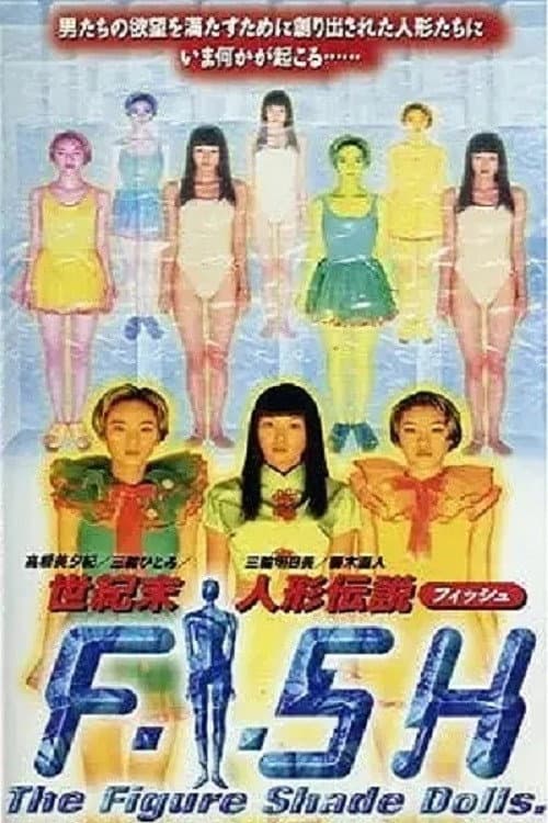 F.I.S.H. 世紀末人形伝説 (1998) poster