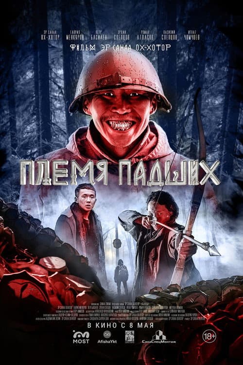 Абааhы (2025) poster