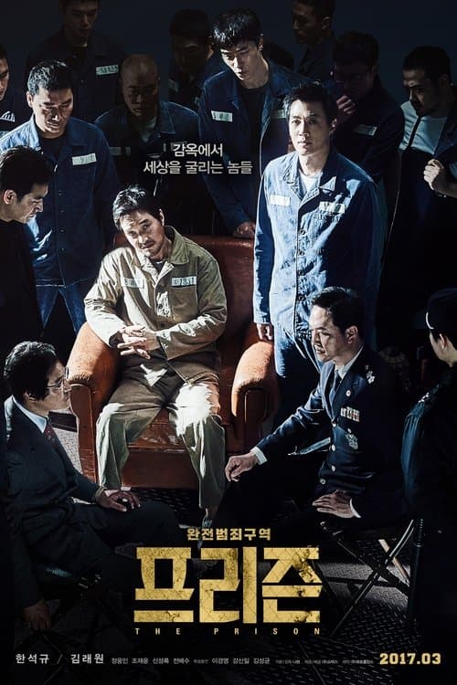 The Prison (2017) poster