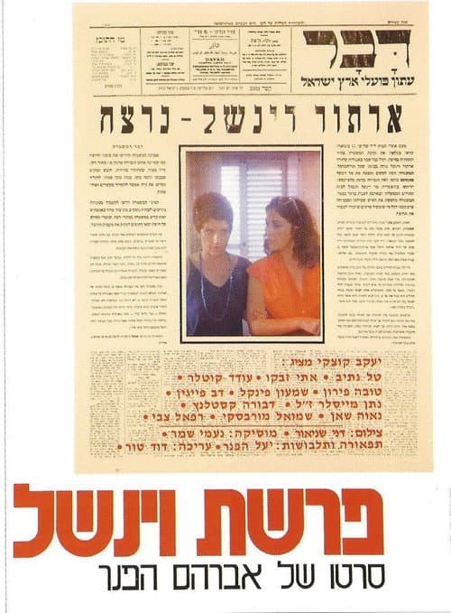 Parashat Winchell (1979) poster