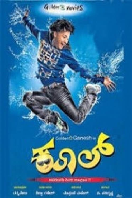 Kool (2011) poster