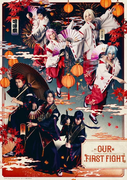 『あんさんぶるスターズ!THE STAGE』-Our First Fight- (2026) poster