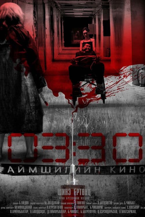 03:30 (2010) poster